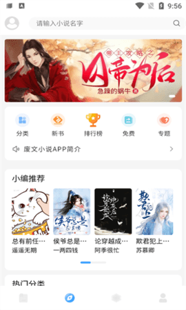 废文小说安卓版  v1.0图3