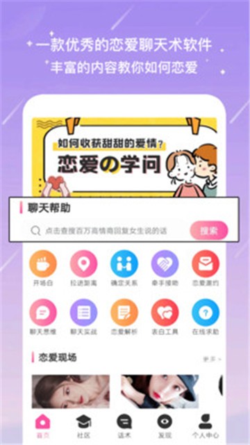 聊天蜜语手机版  v1.2.1图3