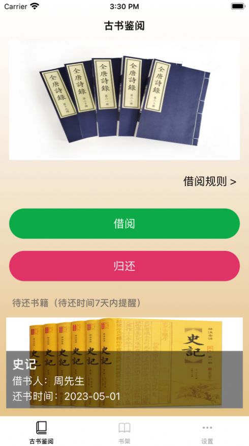 古书鉴阅安卓版  v1.0图1