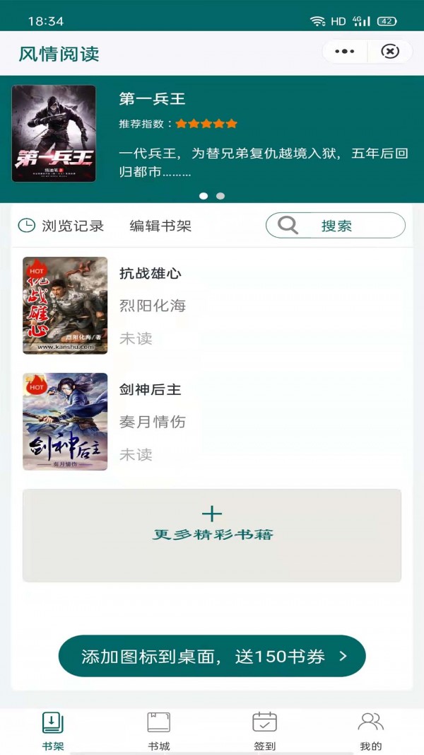 风情阅读app  v1.0图3