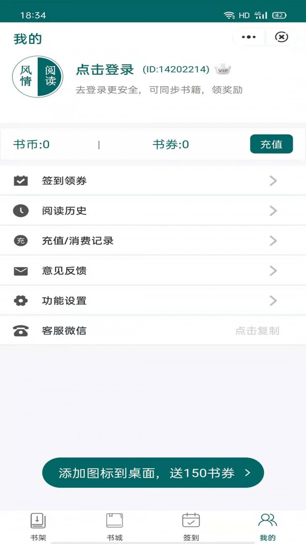 风情阅读app