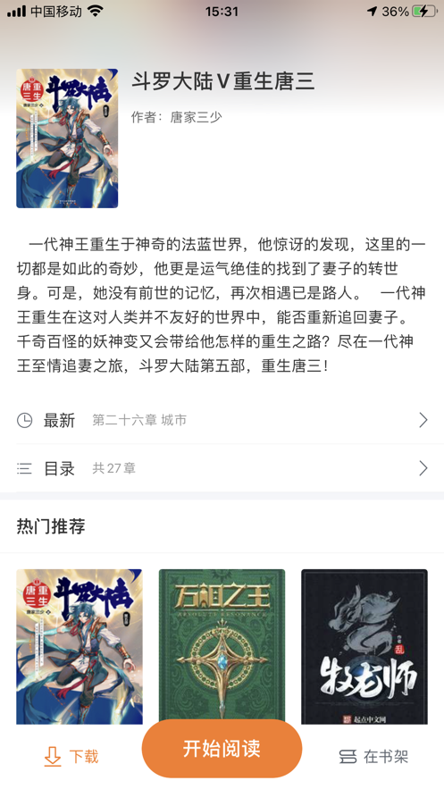 换源搜书大师最新版  v1.0.0图3