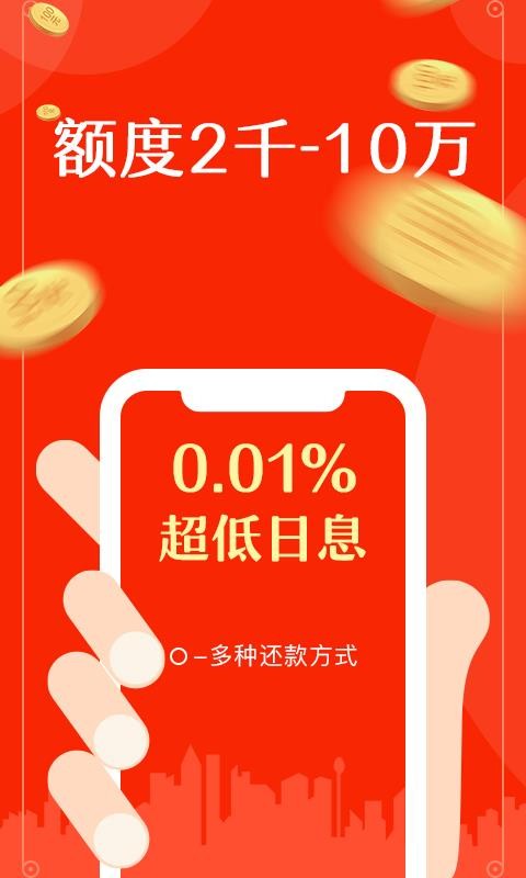 快来花借钱app  v6.1.0图2