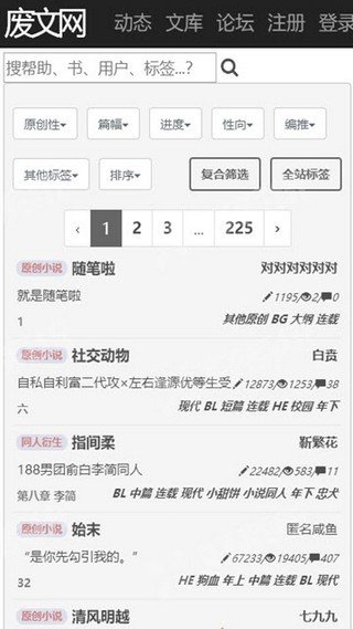 废文网小说阅读2024