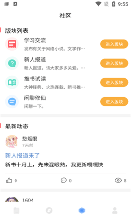 废文小说安卓版