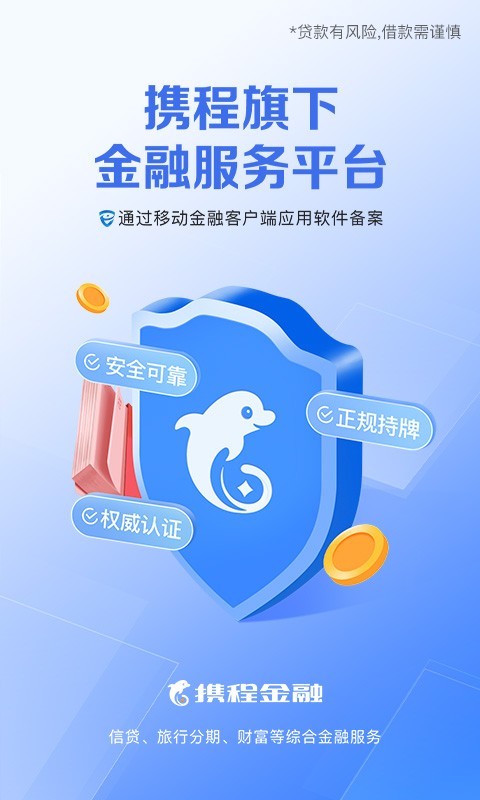借去花贷款