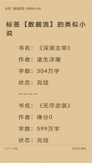 巨量小说搜免费版  v1.6.0图2