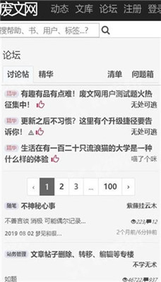 废文网小说app2024  v1.2.1图2