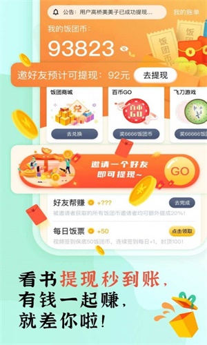饭团阅读免费版  v1.14.19图2