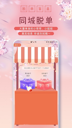 盲盒脱单安卓版  v2.1图2