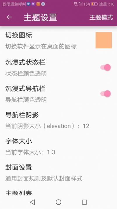 番趣阁免费小说阅读器免费版  v1.0图3