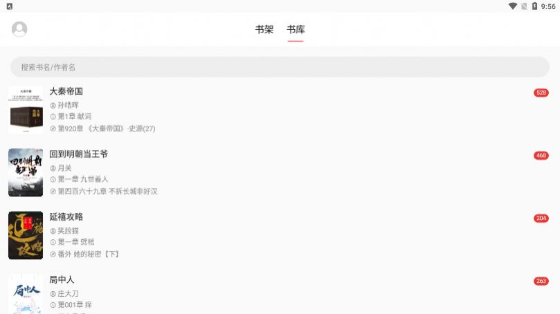富贵阅读2024  v3.23.040614图2