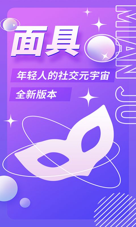 面具约手机版