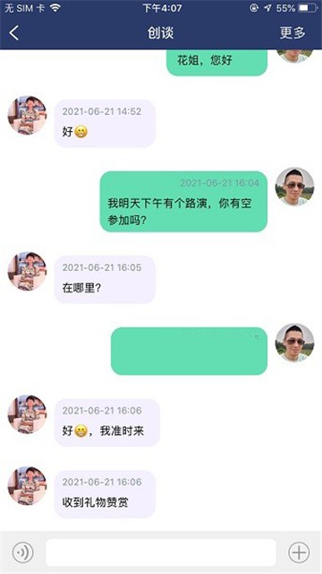 内行社交2024  v1.9图1