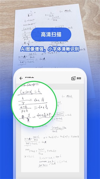 图智扫描专业版