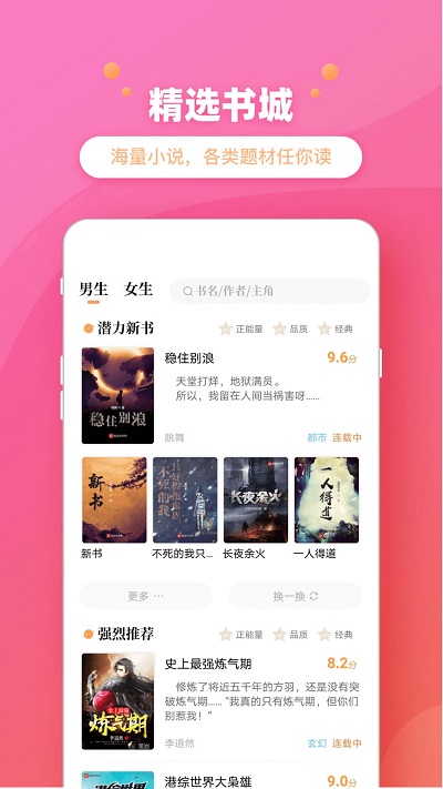 乐兔阅读小说app