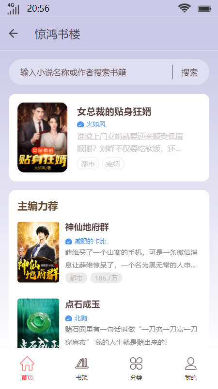 惊鸿书楼2023  v1.0.0图2