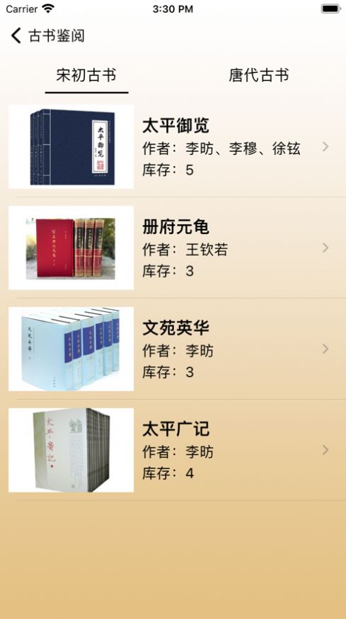 古书鉴阅安卓版  v1.0图3