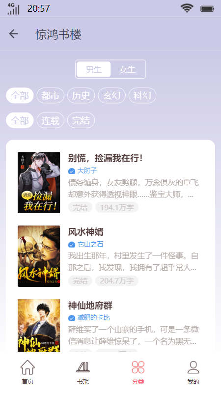 惊鸿书楼2023  v1.0.0图4