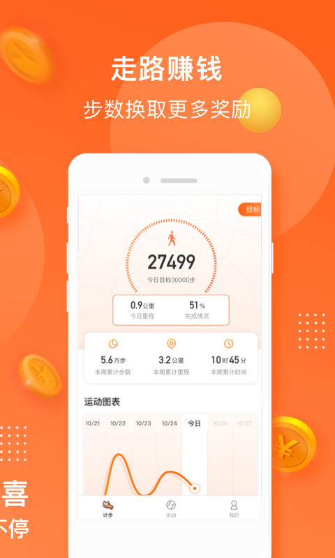 小熊计步最新版