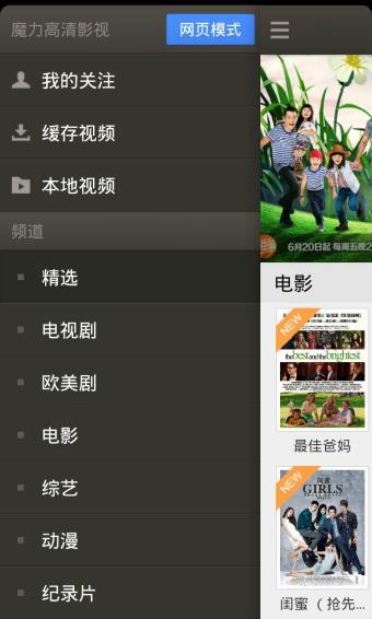 魔力高清影视手机版  v2.3图1