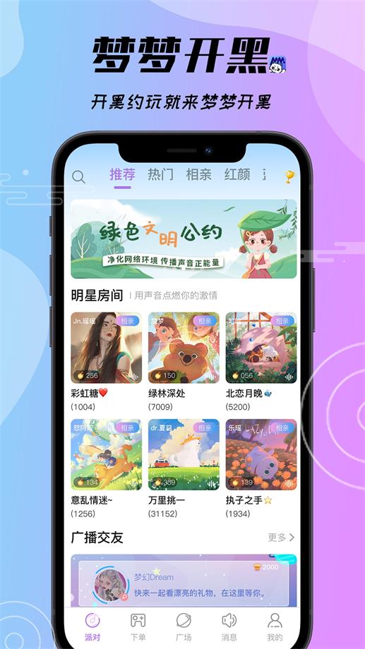 梦梦开黑免费版  v1.8.6图1