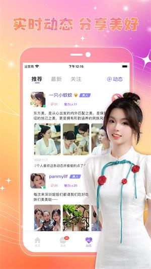 恋糖最新版  v1.0.1图3