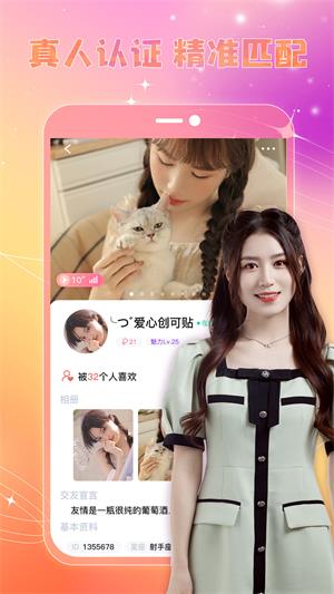 恋糖最新版  v1.0.1图2