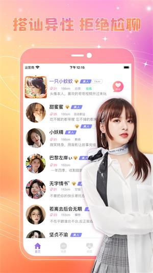 恋糖最新版
