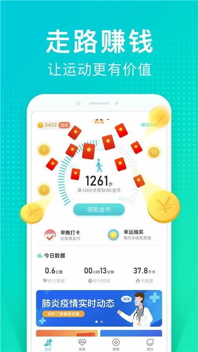 悦动有礼走路赚钱安卓版  v1.0.0图2