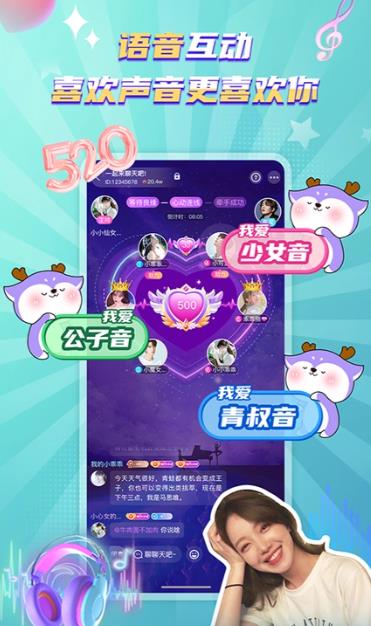 琉璃语音安卓版  v1.4.5图3