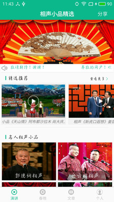 相声小品精选app下载