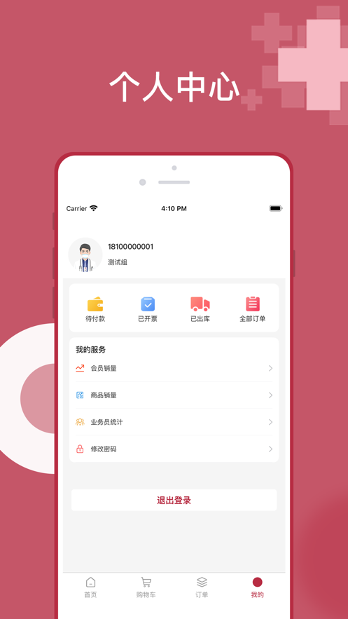 云红控销最新版  v1.0.0图3