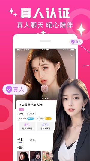秘密恋爱交友安卓版  v1.0.1图1