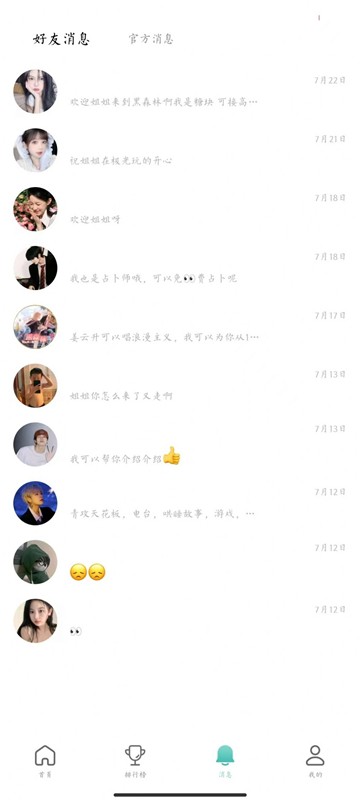咪芯交友app  v1.2.7图2