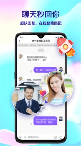 觅悦交友免费版  v4.1.7图1