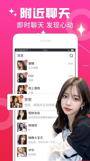 秘密恋爱交友安卓版  v1.0.1图3