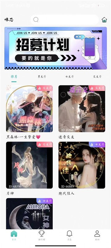 咪芯交友app