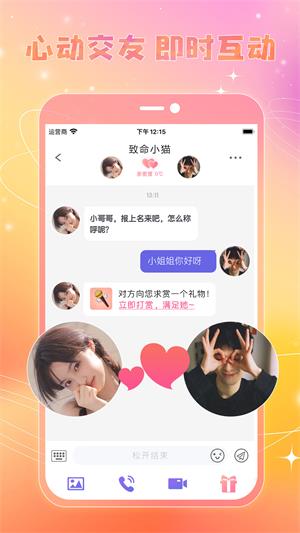 恋糖最新版  v1.0.1图4