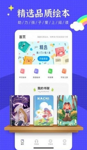 英语绘本阅读器app免费  v2.3.1图1