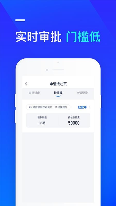 借钱呗贷款手机版