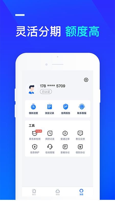 借钱呗贷款手机版  v3.4.1图2