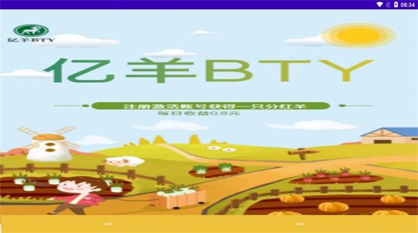 亿羊BTY免费版  v3.2.0图1