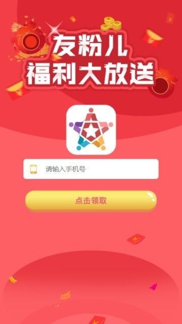 友粉儿免费版