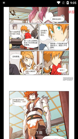好漫6漫画2024  v3.0.5图2