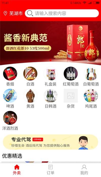 云仓酒多多免费版  v1.0图3