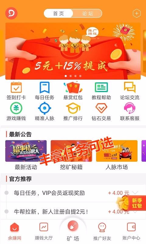 余赚网免费版