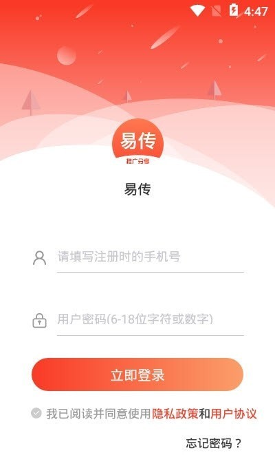 易传安卓版  v1.0.51图3