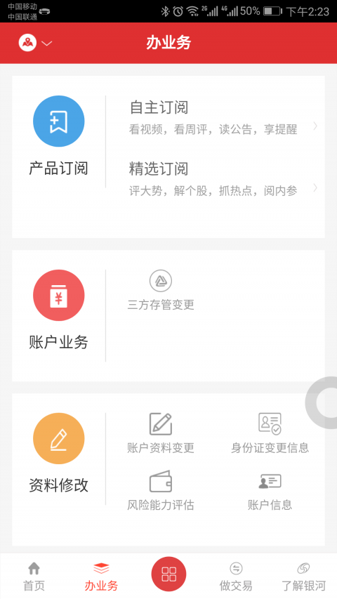 银河掌厅官网下载  v2.0.9图2