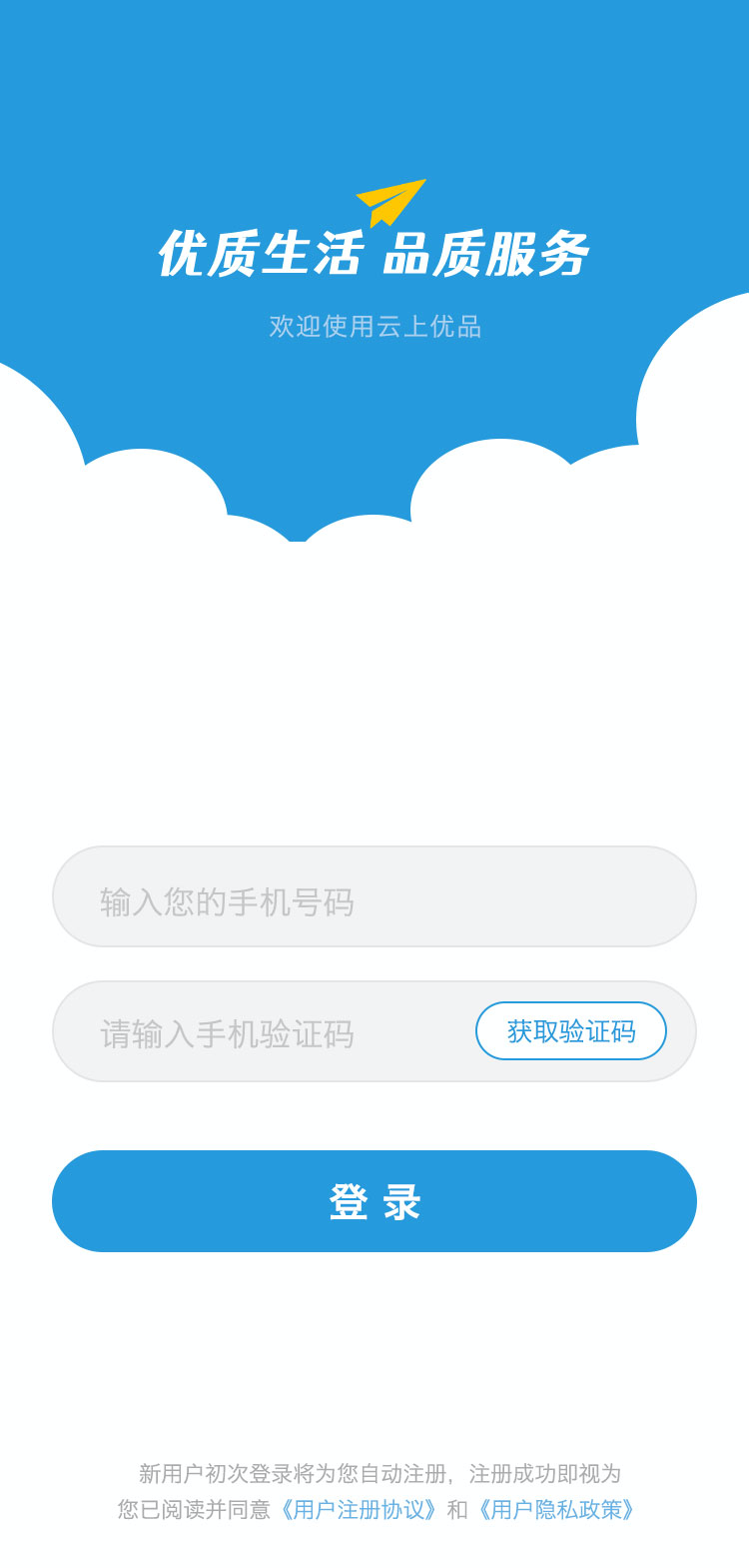 云上优品免费版  v1.0.4图2